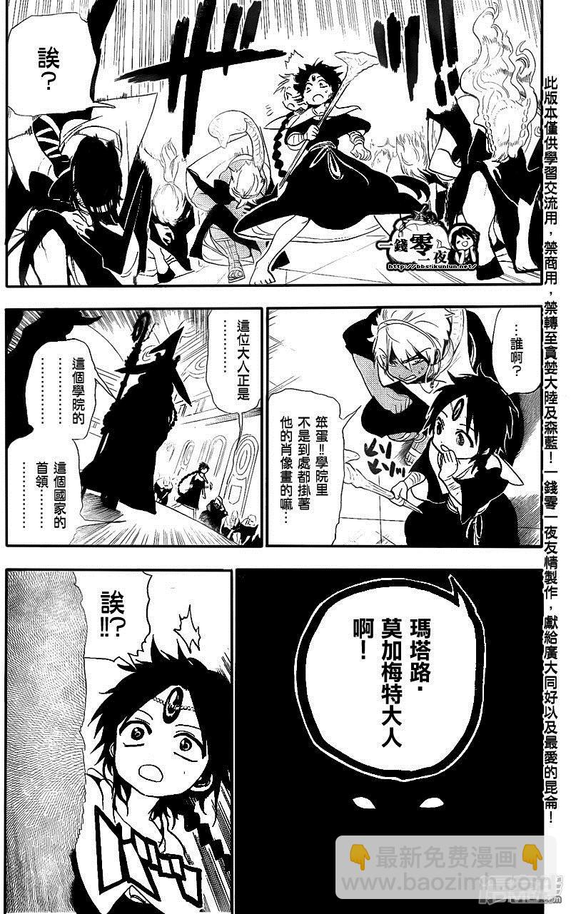 🍟魔笛MAGI 第150话 阿拉丁VS缇特斯 第10页