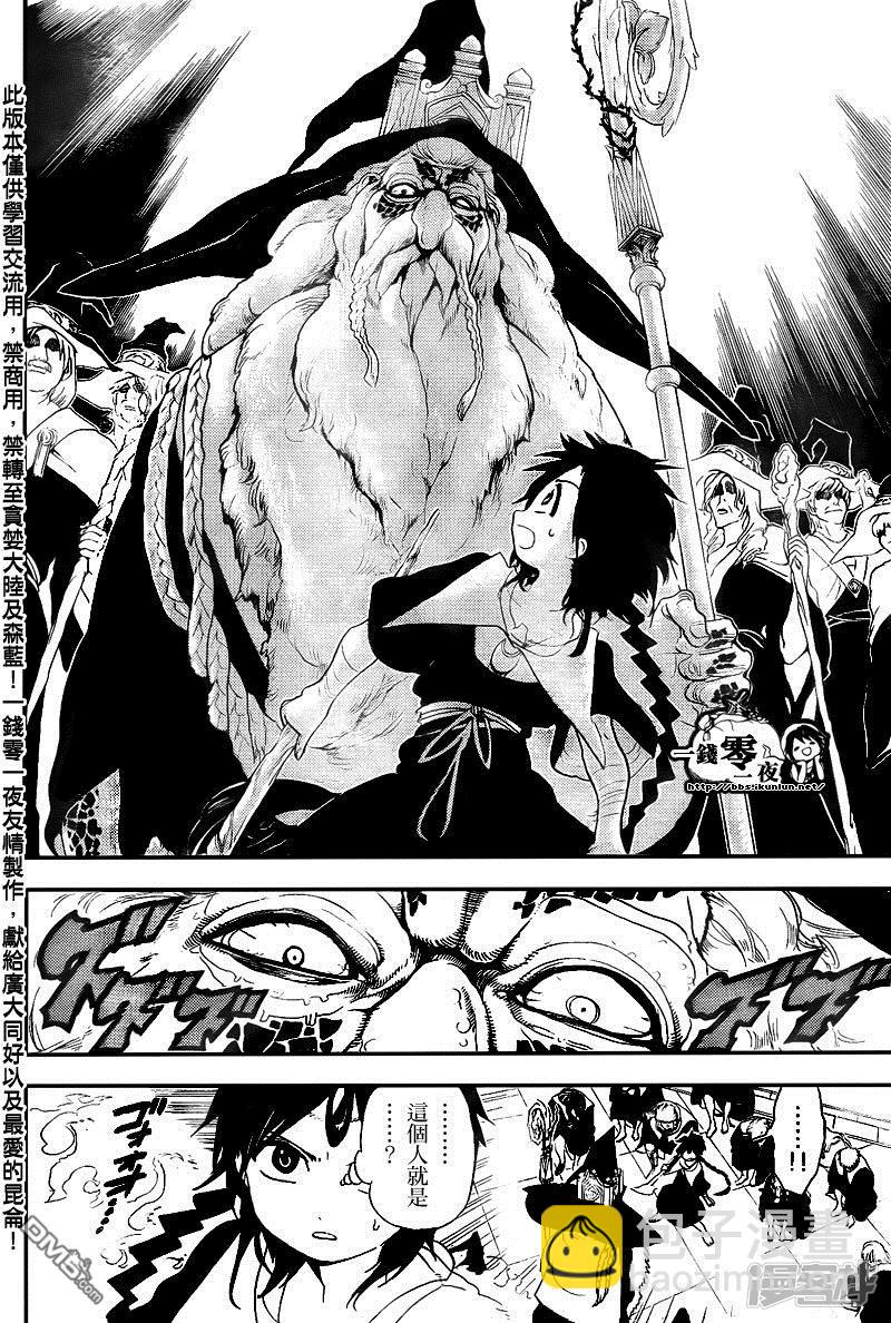 🍟魔笛MAGI 第150话 阿拉丁VS缇特斯 第11页