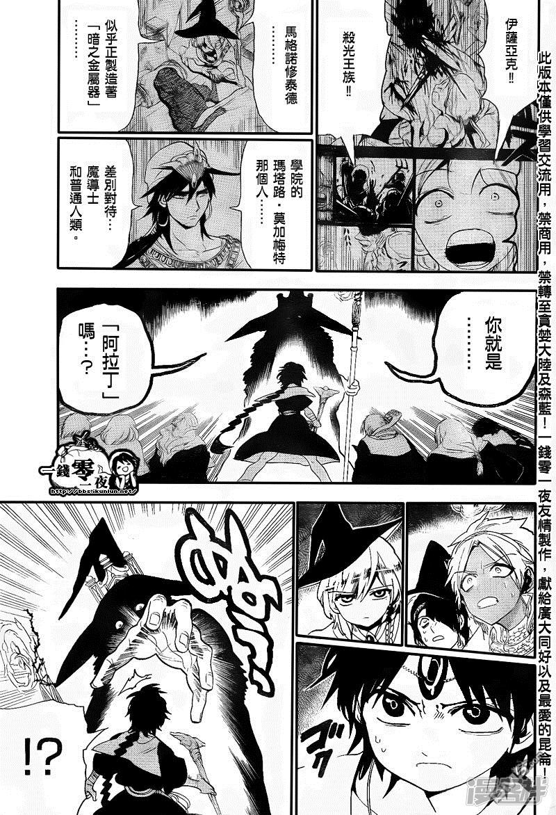 🍟魔笛MAGI 第150话 阿拉丁VS缇特斯 第12页