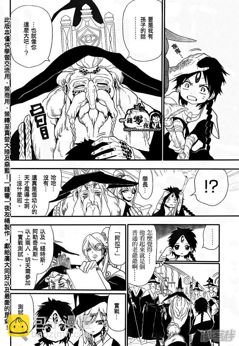 🍟魔笛MAGI 第150话 阿拉丁VS缇特斯 第13页