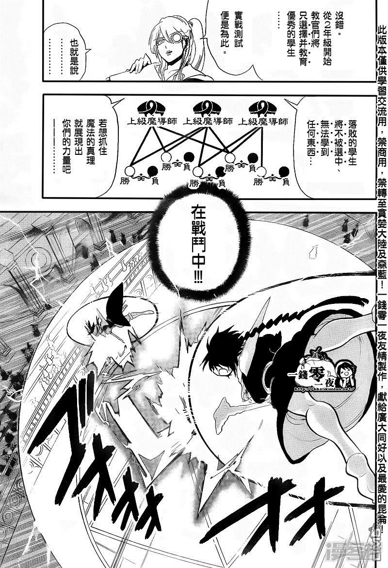 🍟魔笛MAGI 第150话 阿拉丁VS缇特斯 第14页