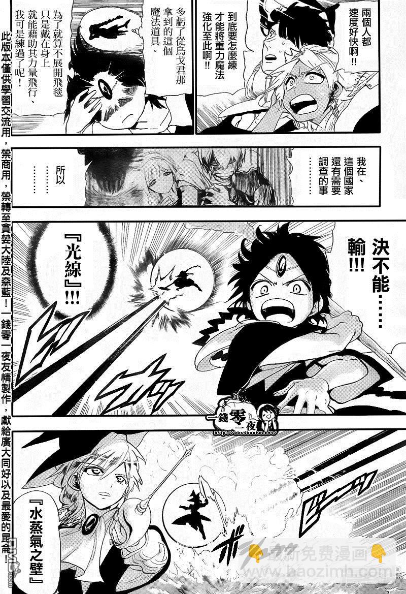 🍟魔笛MAGI 第150话 阿拉丁VS缇特斯 第15页