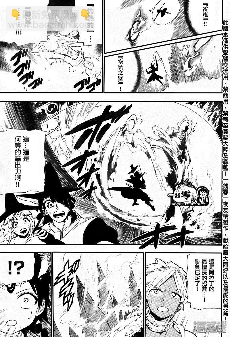 🍟魔笛MAGI 第150话 阿拉丁VS缇特斯 第16页