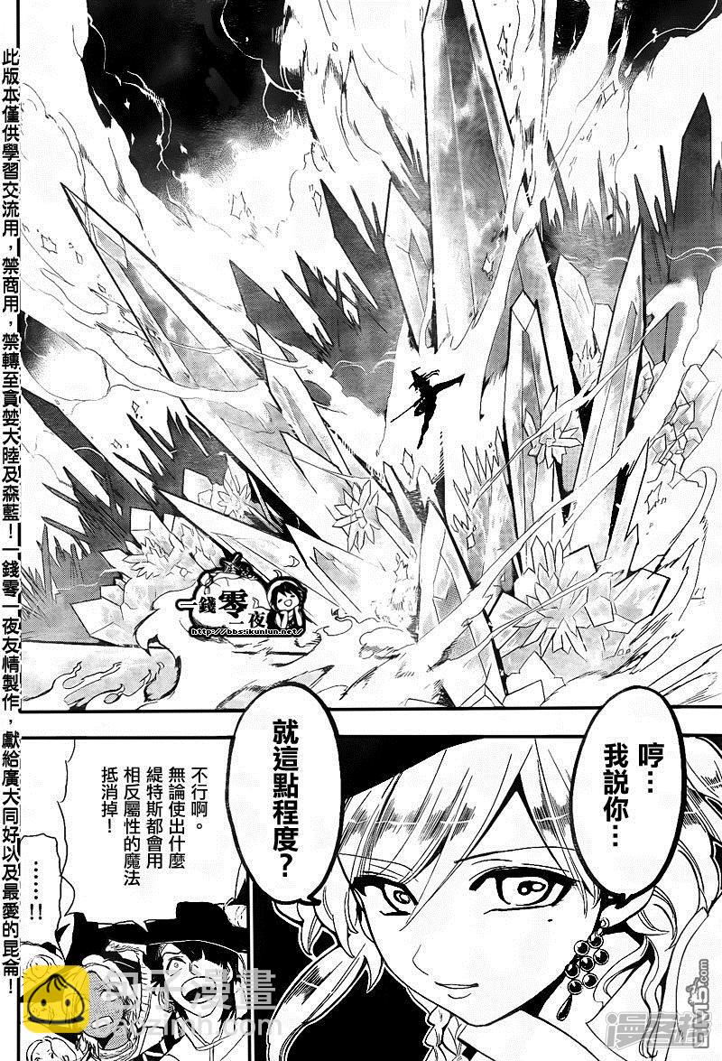 🍟魔笛MAGI 第150话 阿拉丁VS缇特斯 第17页