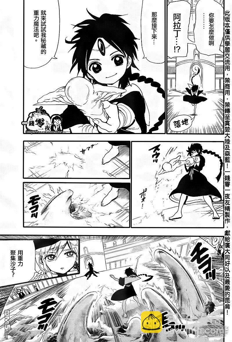 🍟魔笛MAGI 第150话 阿拉丁VS缇特斯 第18页