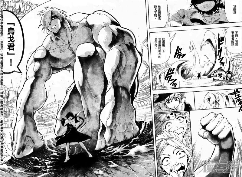 🍟魔笛MAGI 第150话 阿拉丁VS缇特斯 第19页