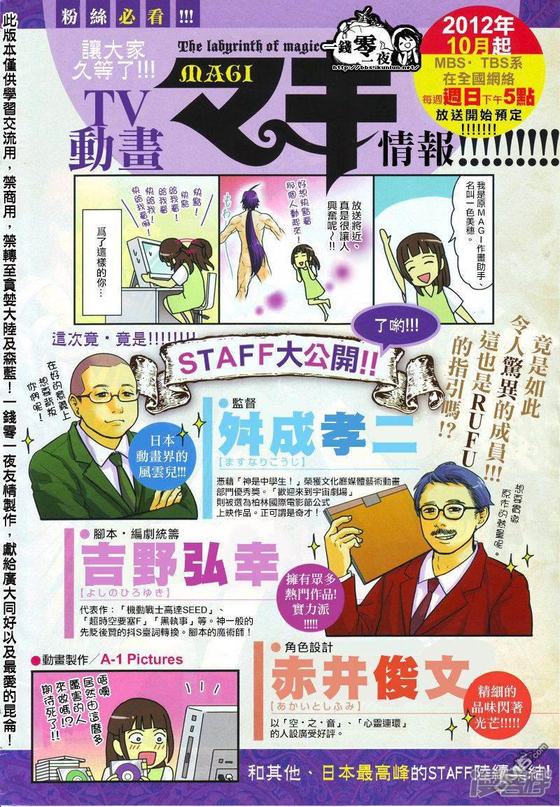 🍟魔笛MAGI 第150话 阿拉丁VS缇特斯 第2页