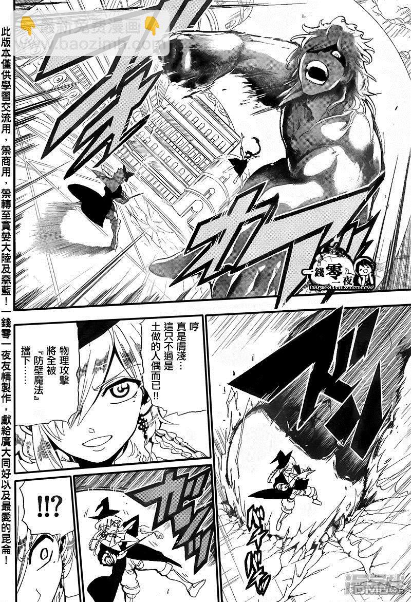 🍟魔笛MAGI 第150话 阿拉丁VS缇特斯 第20页