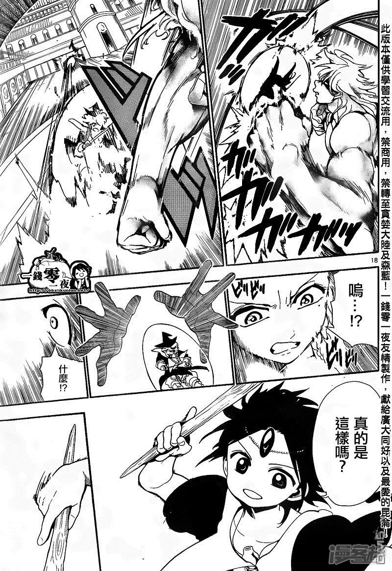 🍟魔笛MAGI 第150话 阿拉丁VS缇特斯 第21页