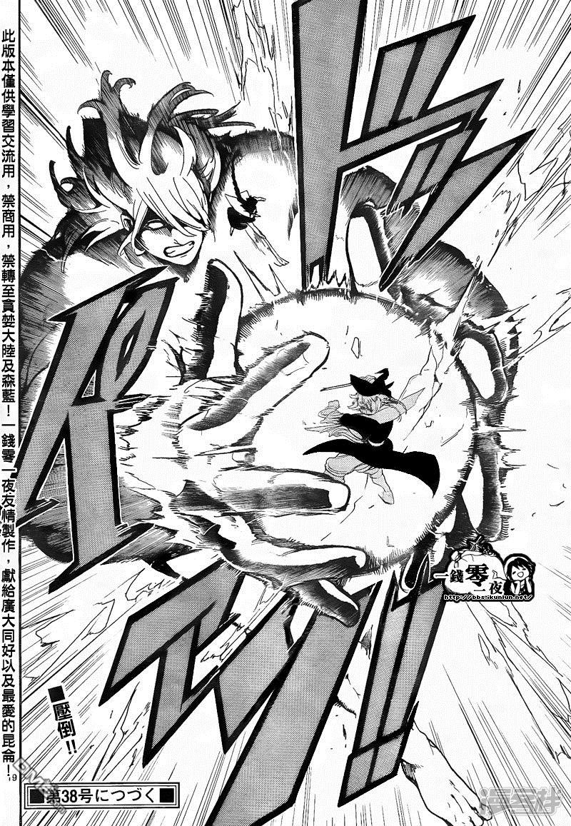 🍟魔笛MAGI 第150话 阿拉丁VS缇特斯 第22页