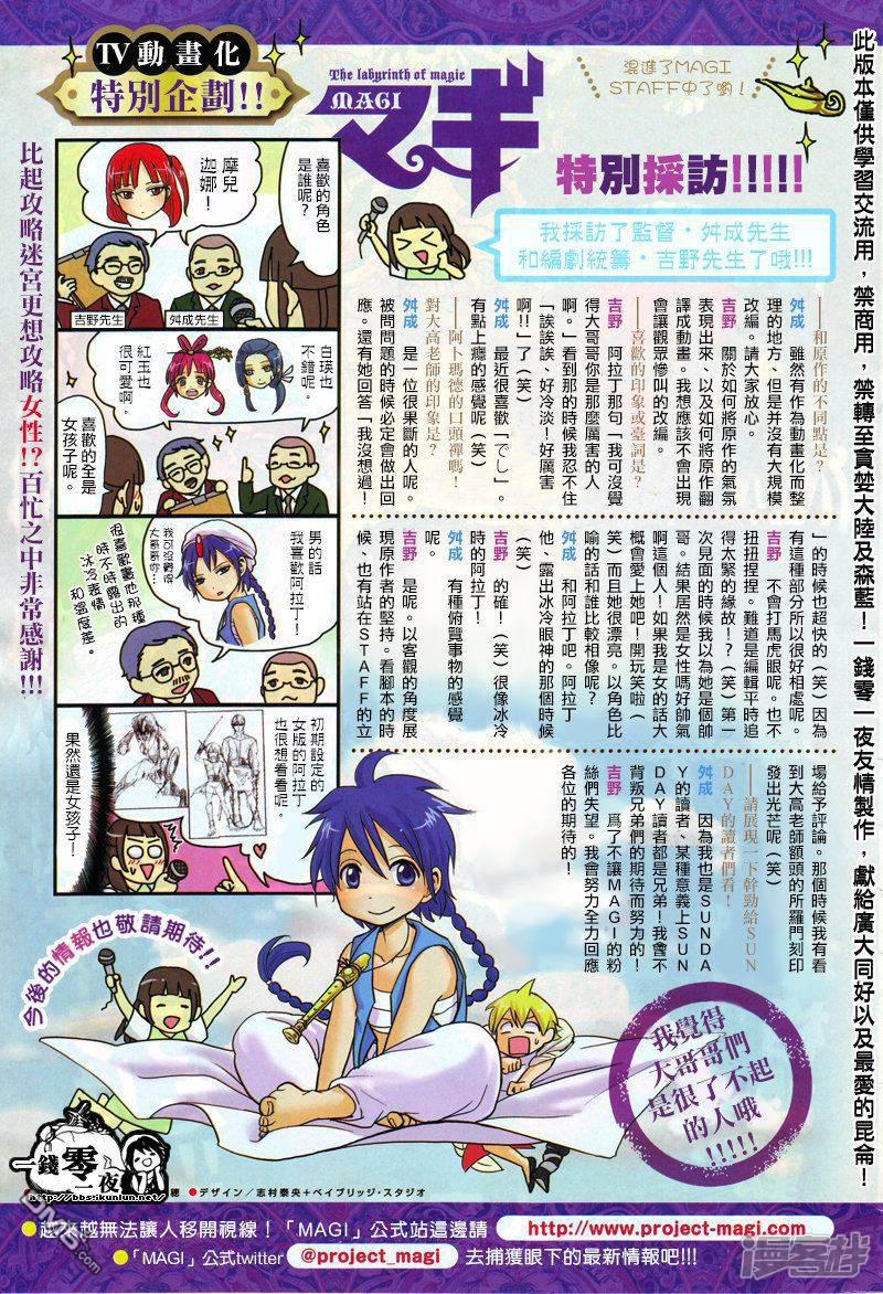 🍟魔笛MAGI 第150话 阿拉丁VS缇特斯 第3页