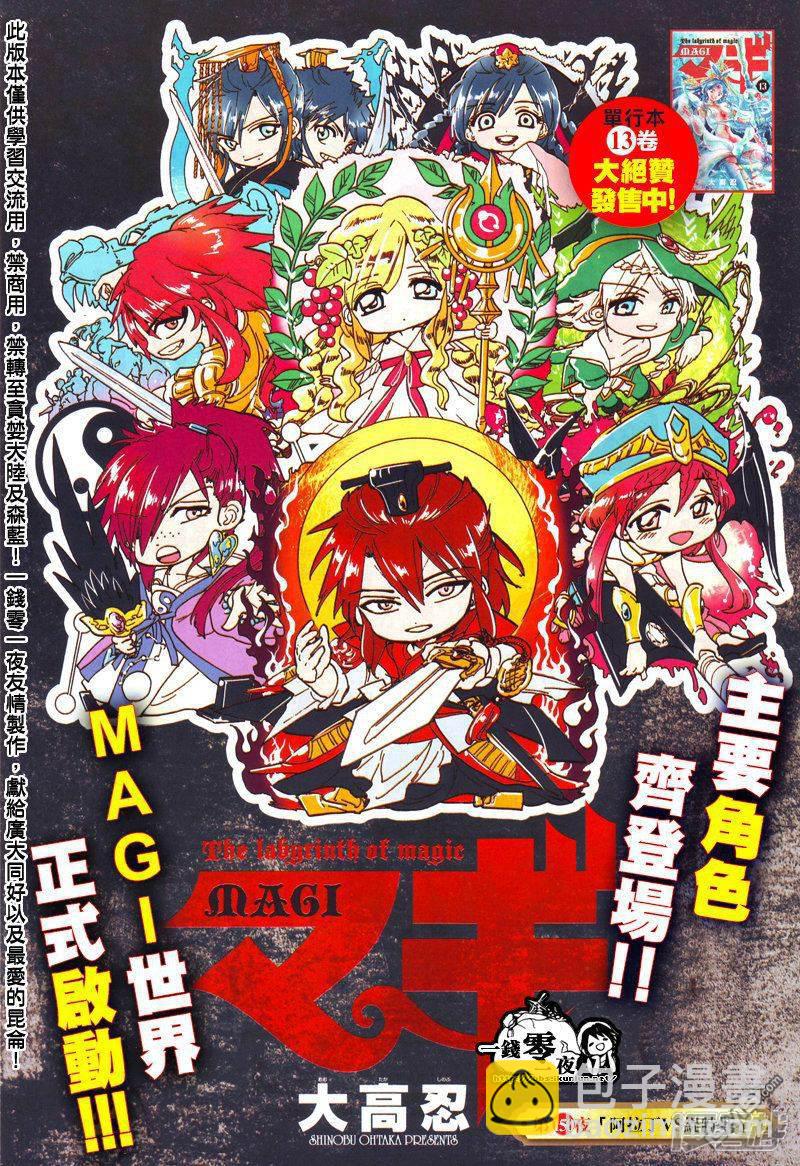 🍟魔笛MAGI 第150话 阿拉丁VS缇特斯 第4页