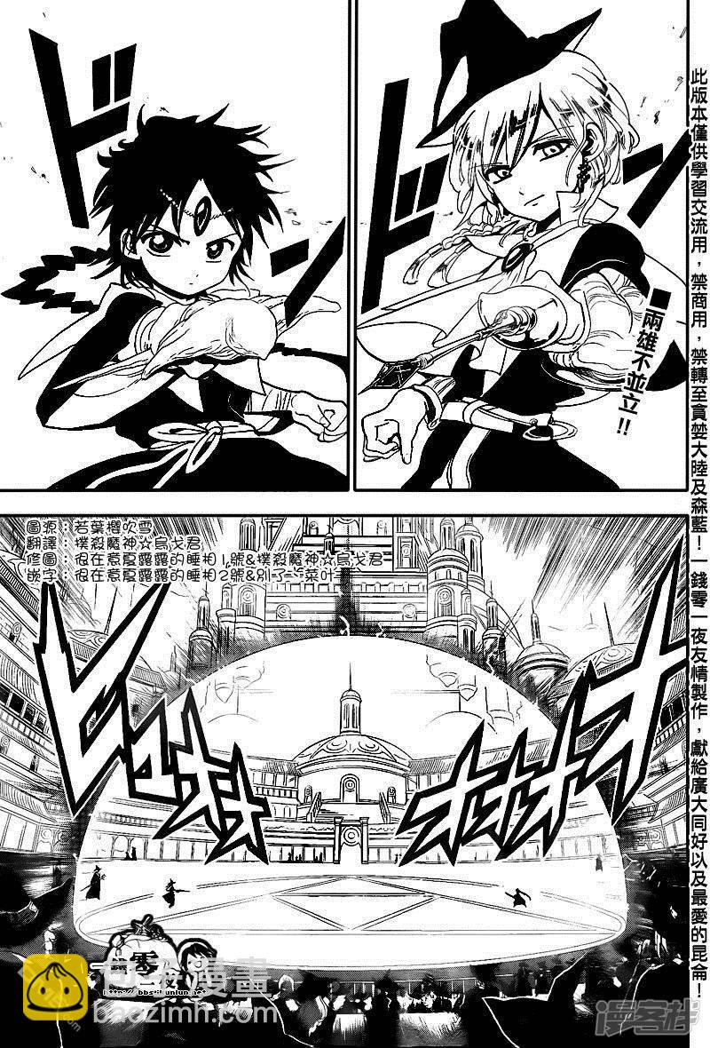 🍟魔笛MAGI 第150话 阿拉丁VS缇特斯 第5页