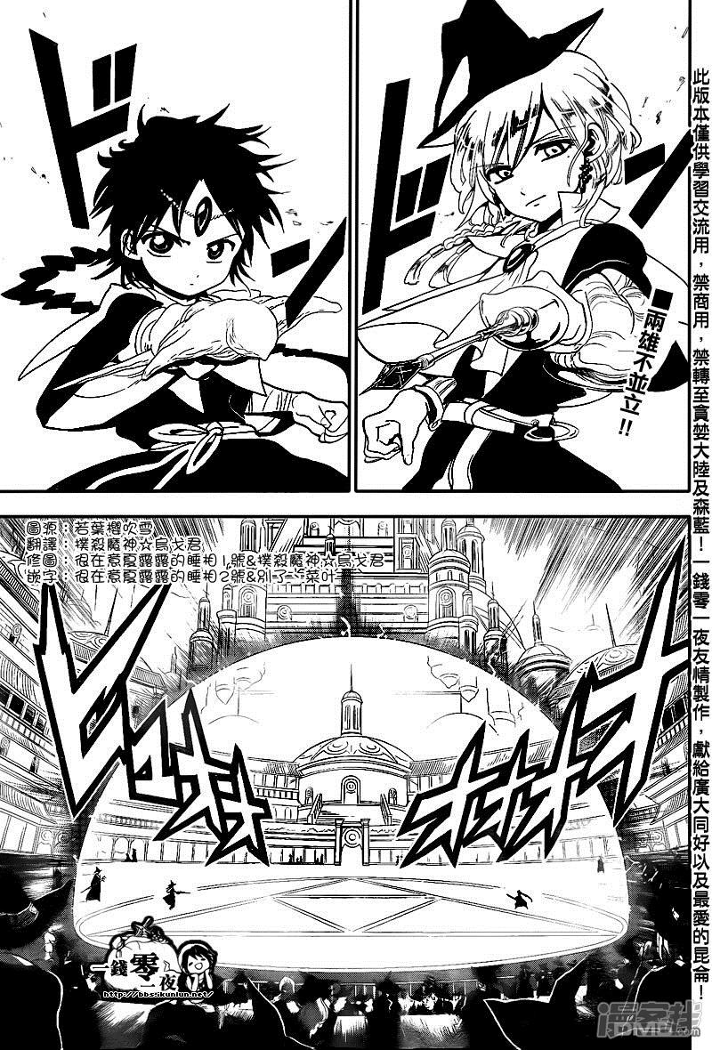🍟魔笛MAGI 第150话 阿拉丁VS缇特斯 第6页