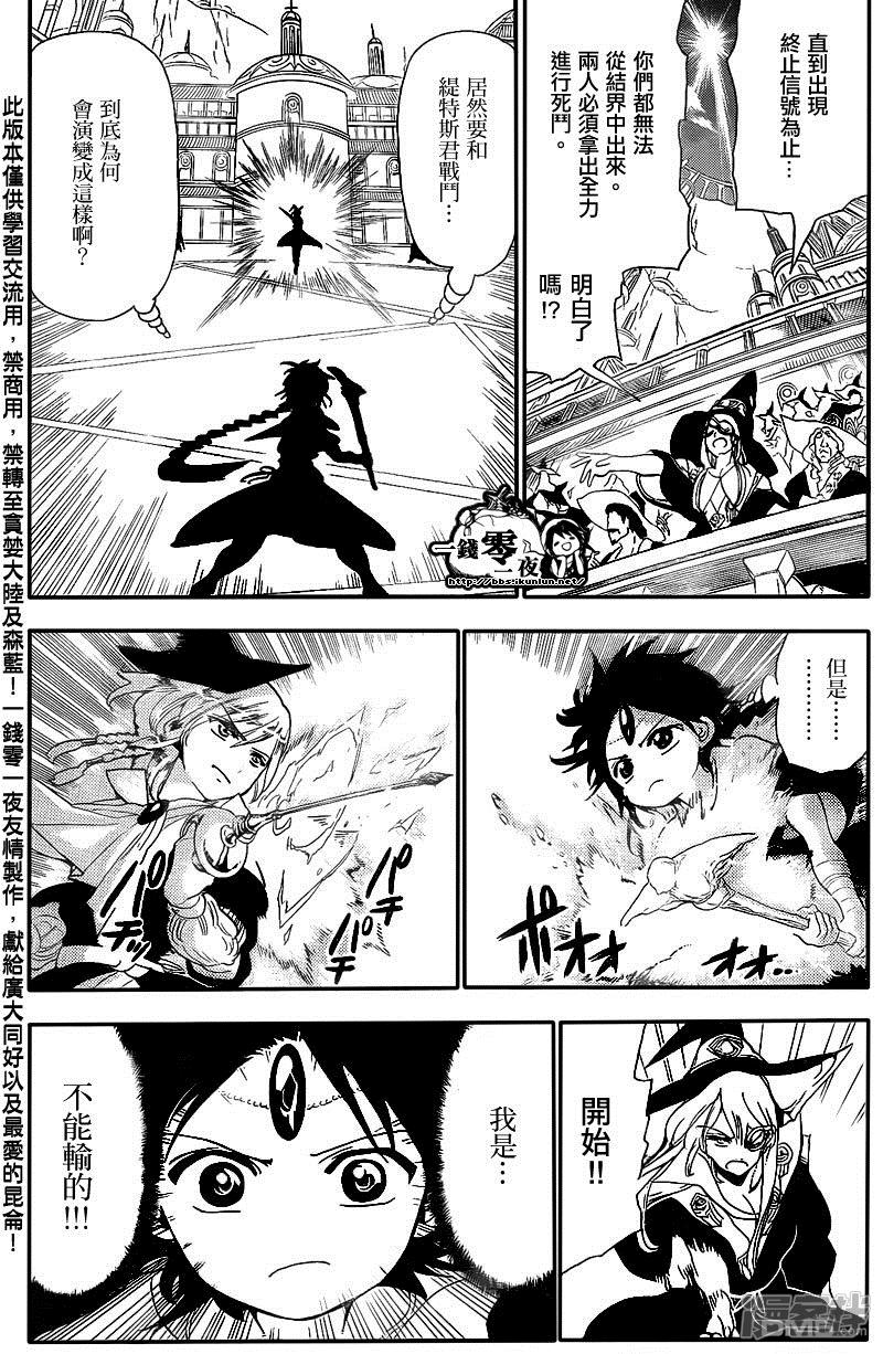 🍟魔笛MAGI 第150话 阿拉丁VS缇特斯 第7页