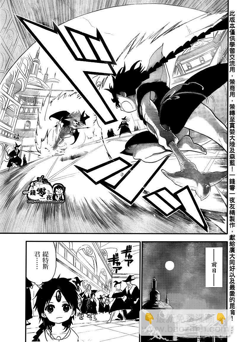 🍟魔笛MAGI 第150话 阿拉丁VS缇特斯 第8页