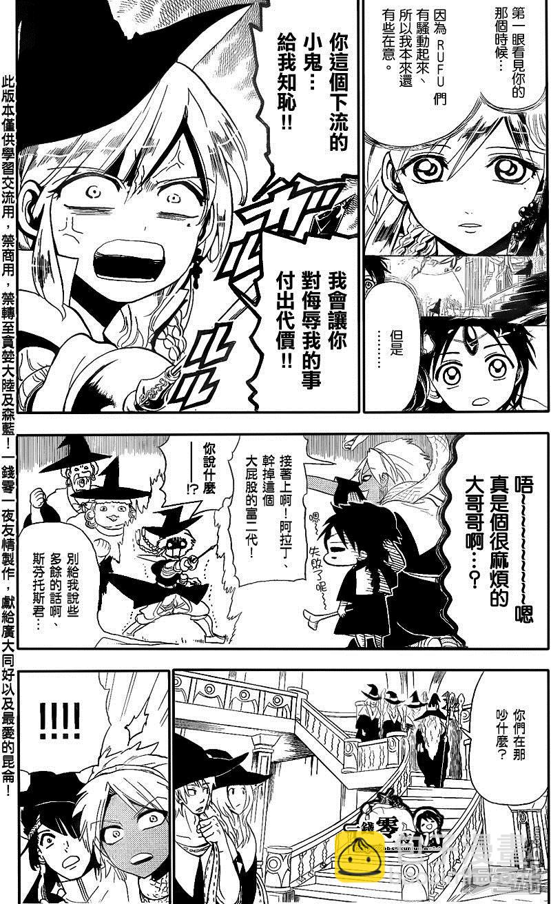 🍟魔笛MAGI 第150话 阿拉丁VS缇特斯 第9页