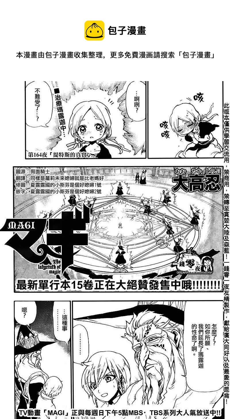 🍟魔笛MAGI 第164话 第1页