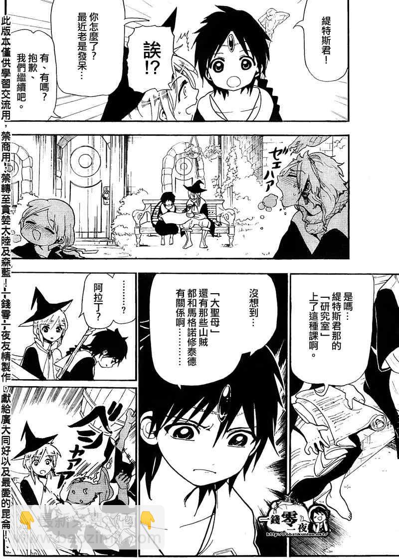 🍟魔笛MAGI 第164话 第10页