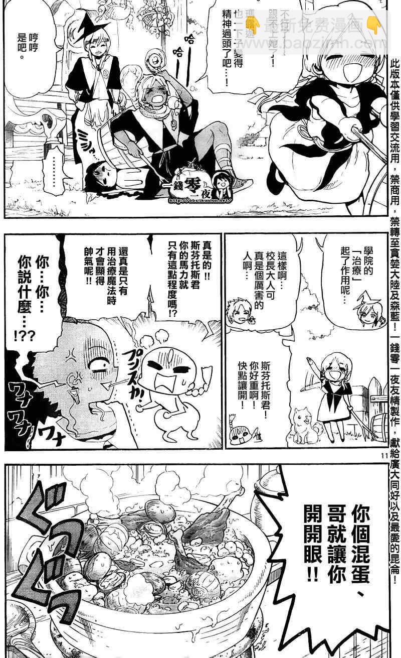 🍟魔笛MAGI 第164话 第11页