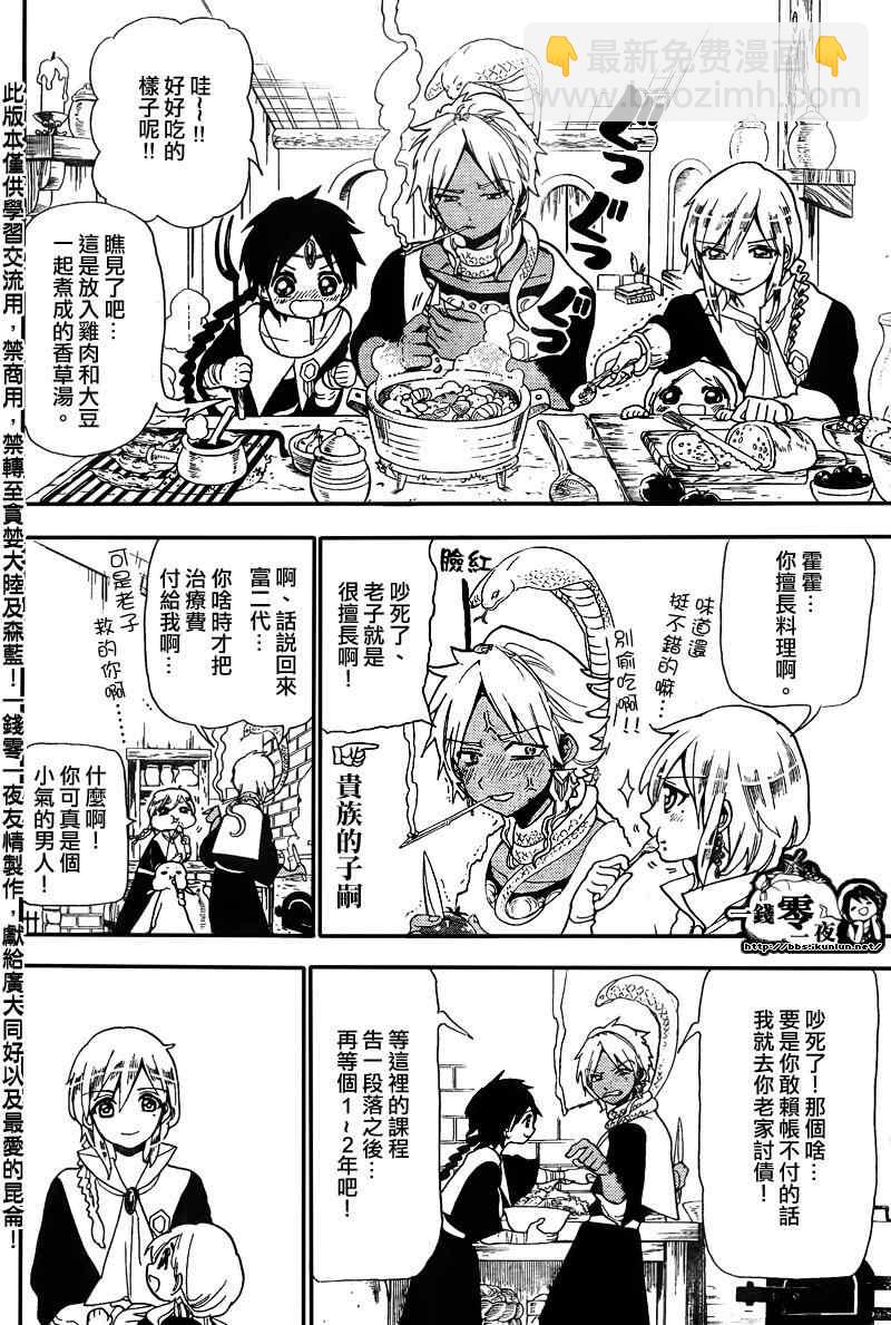 🍟魔笛MAGI 第164话 第12页