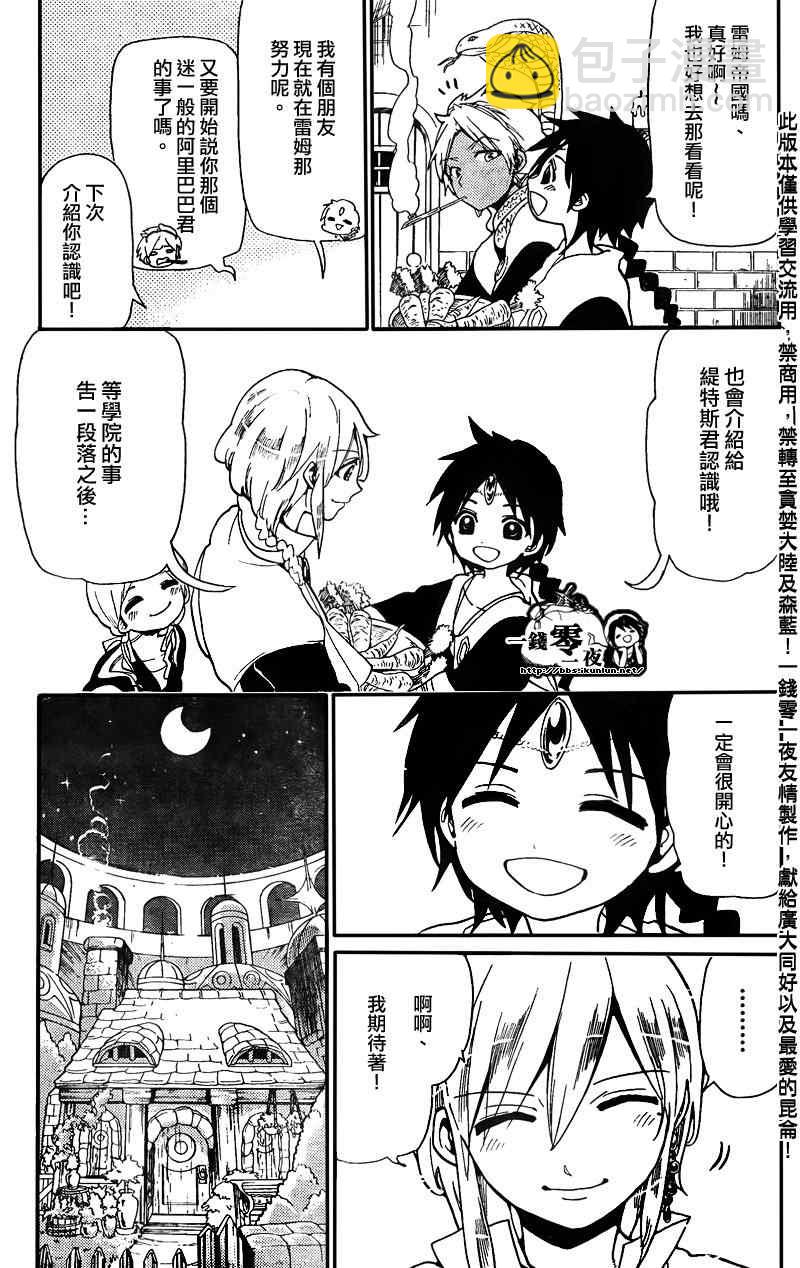 🍟魔笛MAGI 第164话 第13页