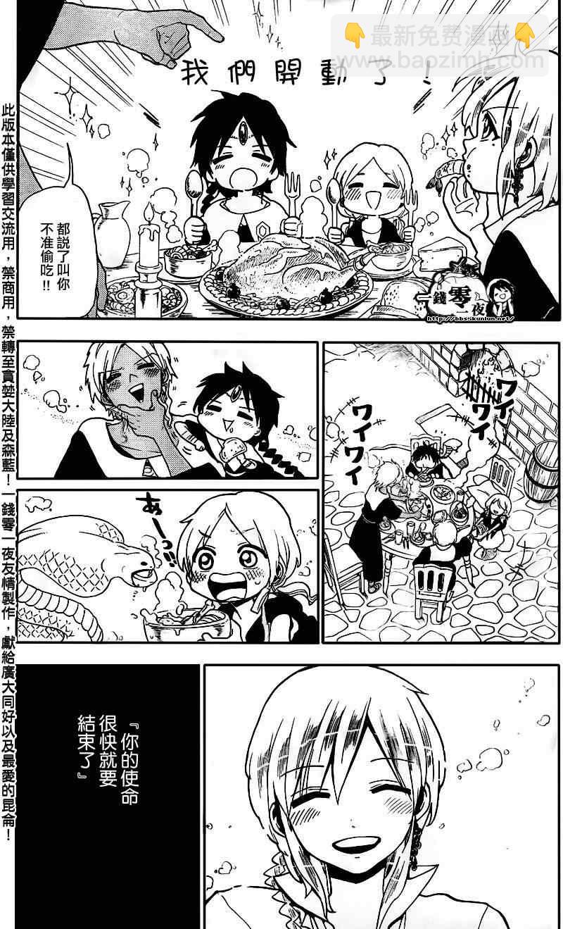 🍟魔笛MAGI 第164话 第14页
