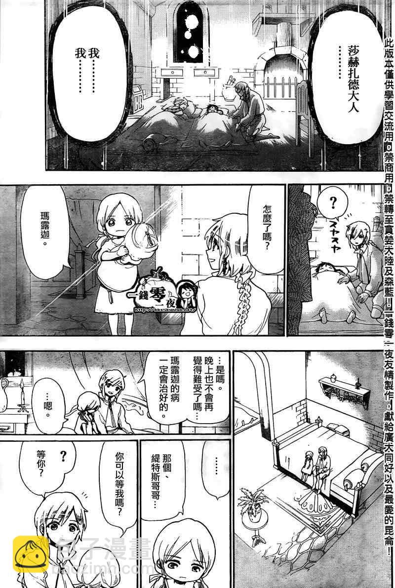 🍟魔笛MAGI 第164话 第15页