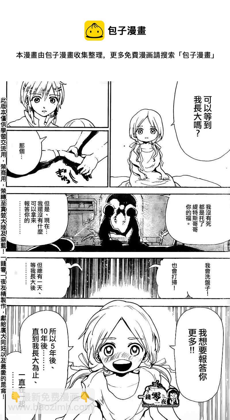 🍟魔笛MAGI 第164话 第16页