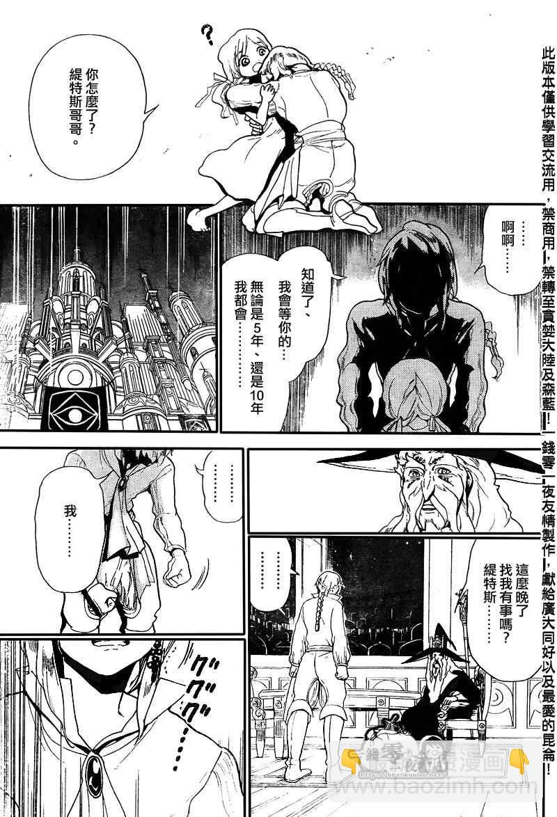 🍟魔笛MAGI 第164话 第17页