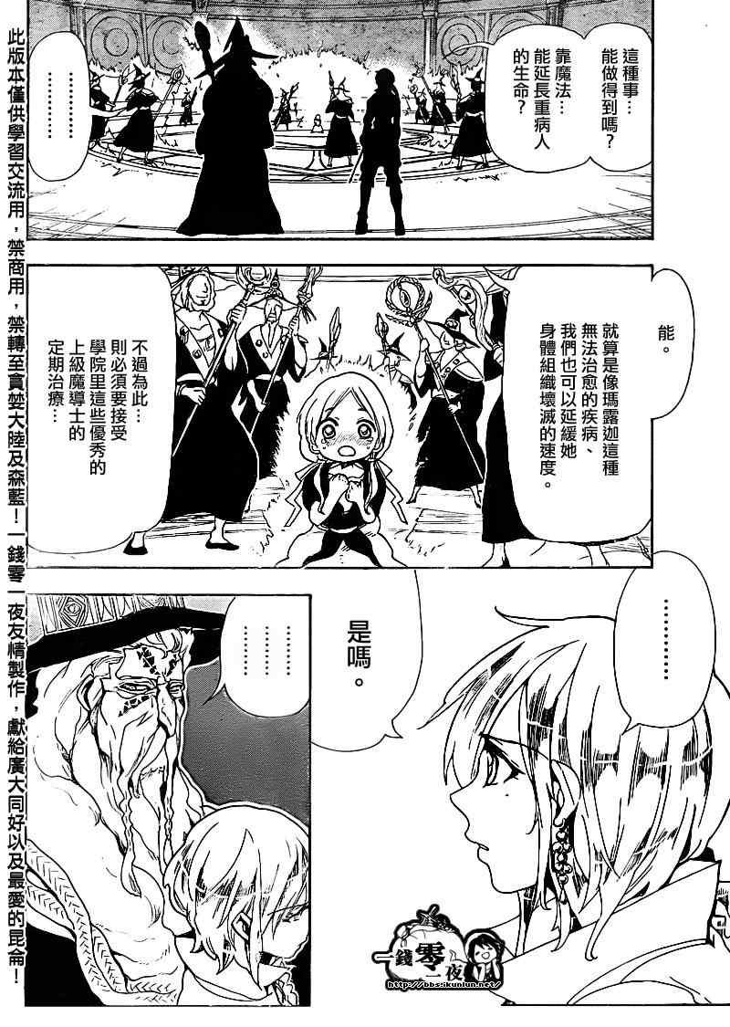 🍟魔笛MAGI 第164话 第2页