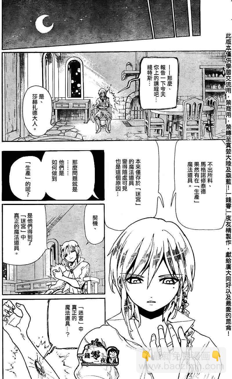 🍟魔笛MAGI 第164话 第3页