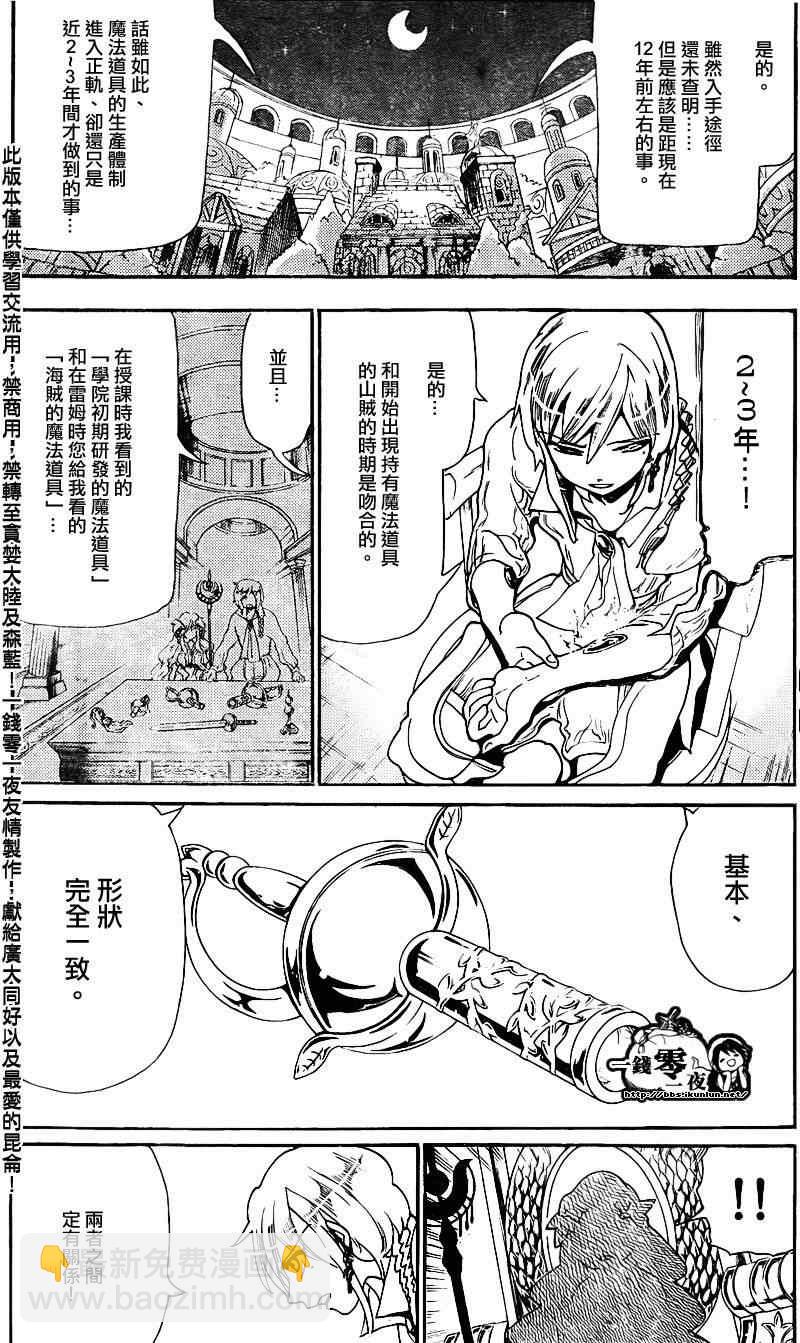 🍟魔笛MAGI 第164话 第4页
