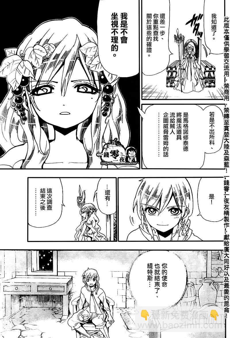 🍟魔笛MAGI 第164话 第5页