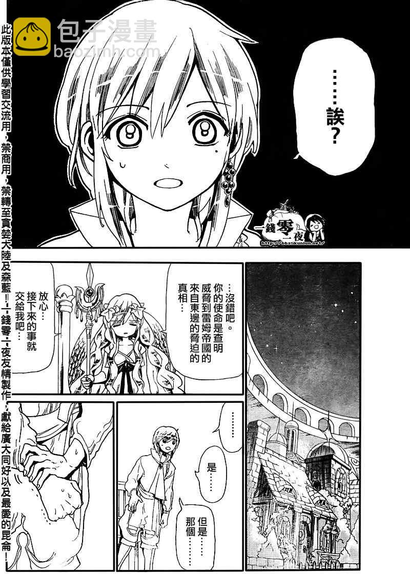 🍟魔笛MAGI 第164话 第6页