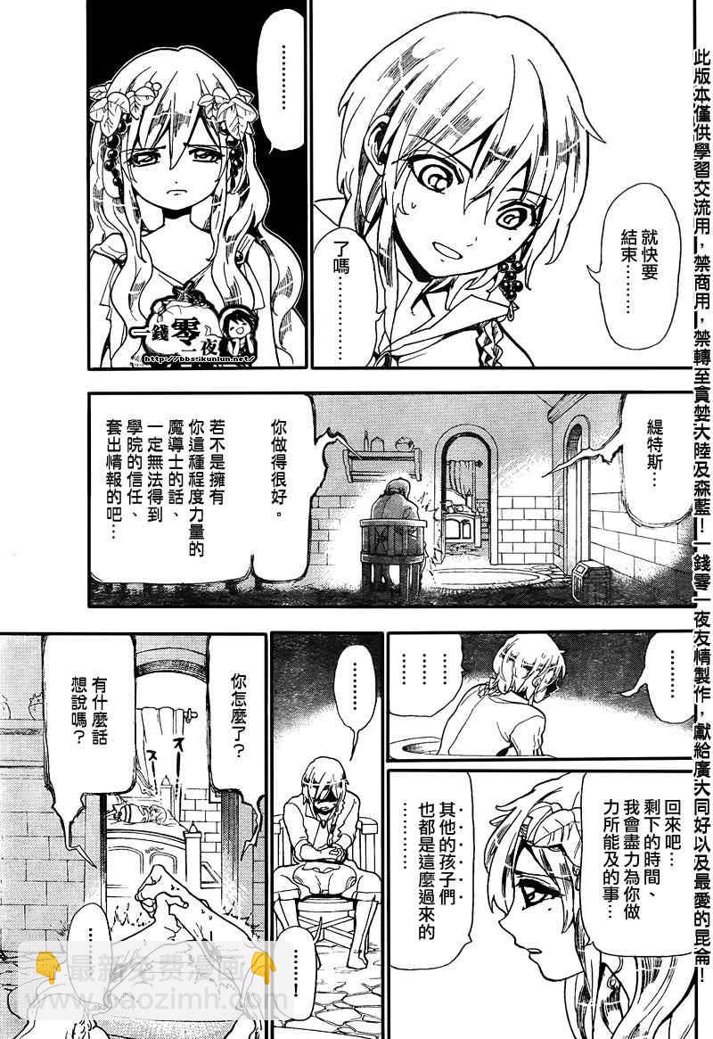 🍟魔笛MAGI 第164话 第7页