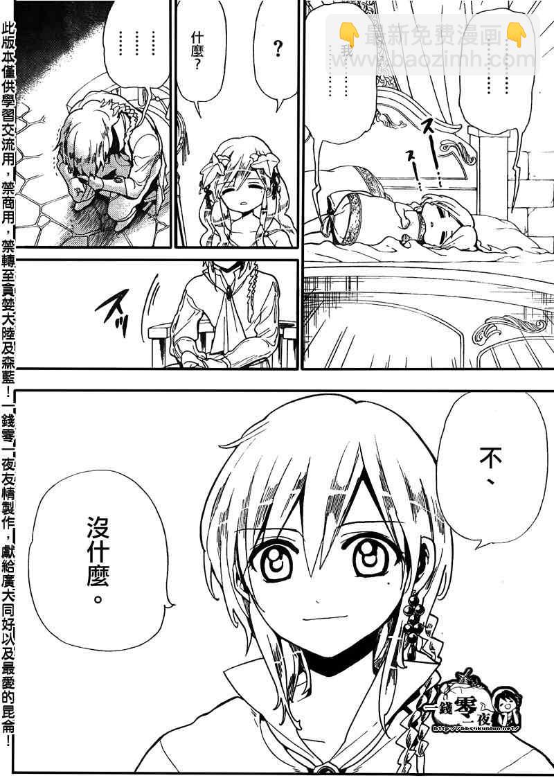 🍟魔笛MAGI 第164话 第8页