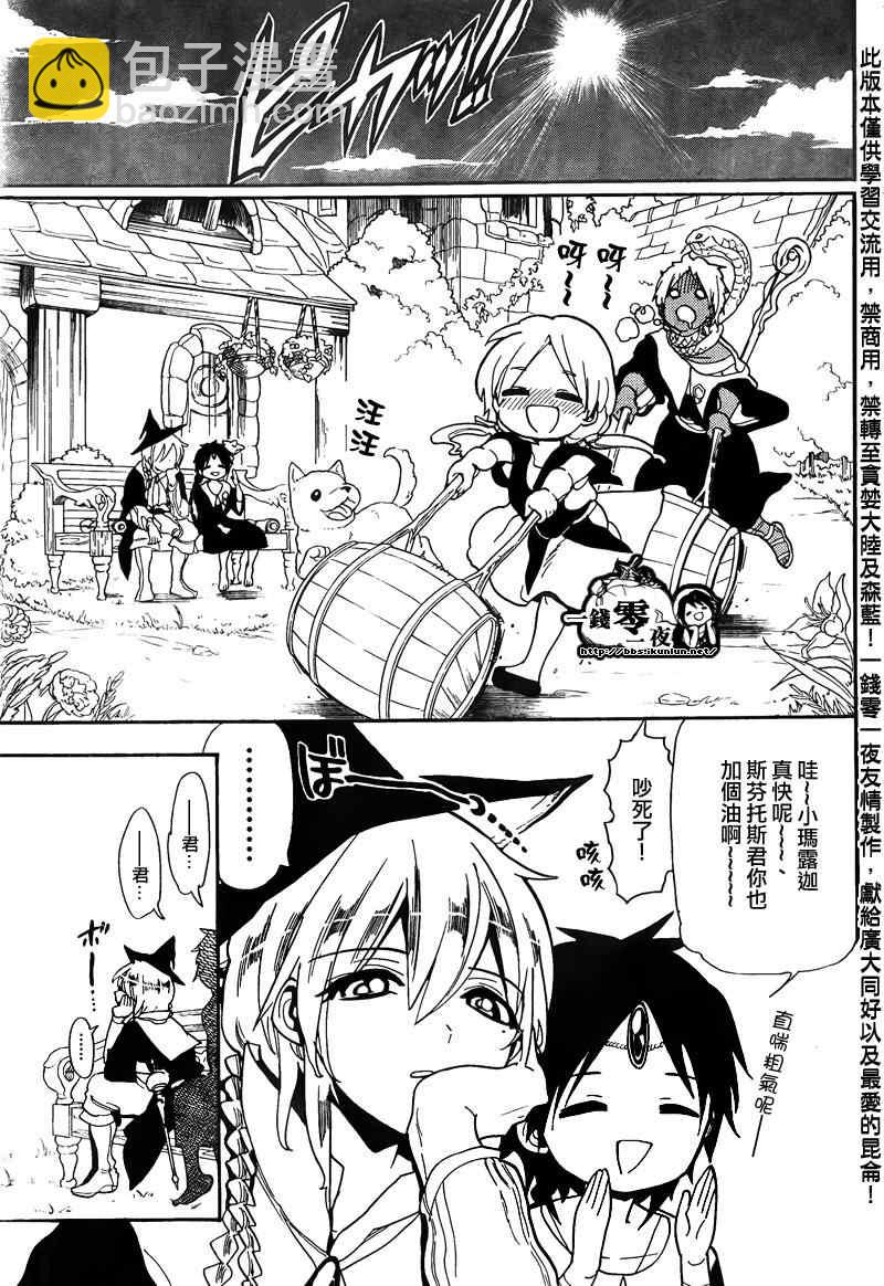🍟魔笛MAGI 第164话 第9页