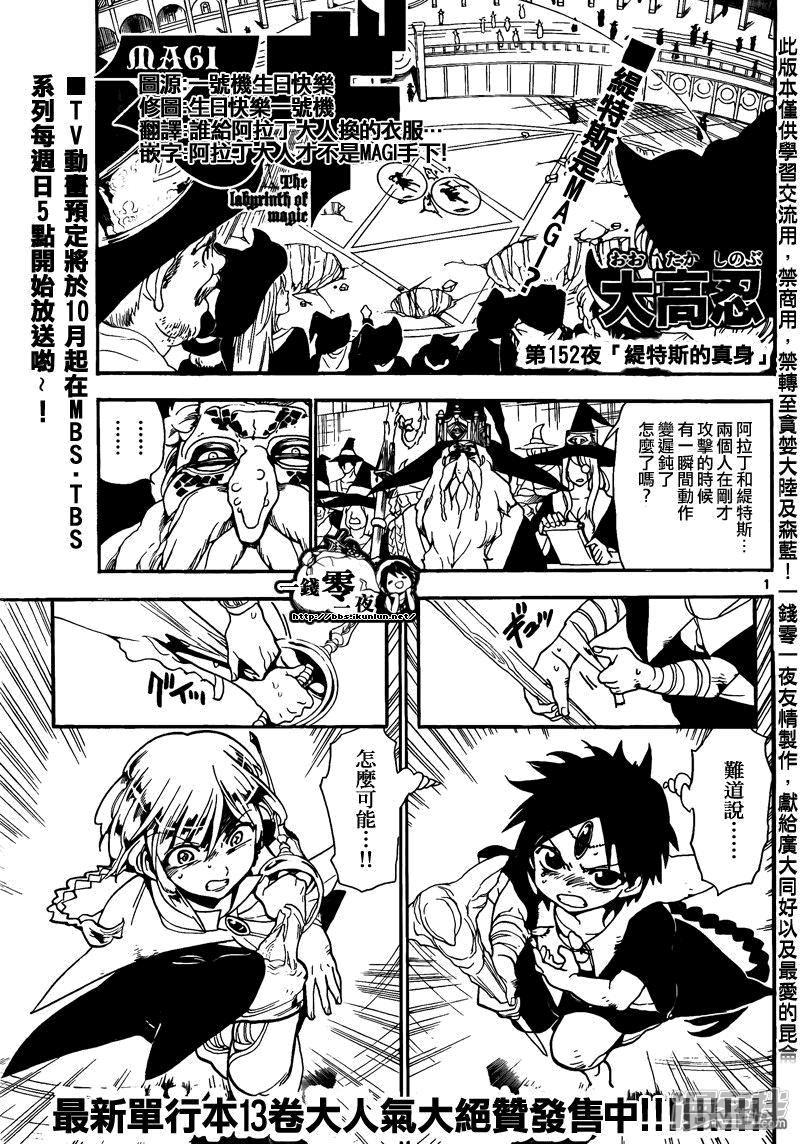 🍟魔笛MAGI 第152话 缇特斯的真身 第1页