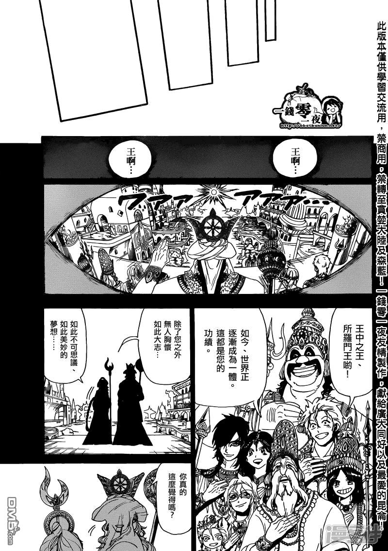 🍟魔笛MAGI 第152话 缇特斯的真身 第11页