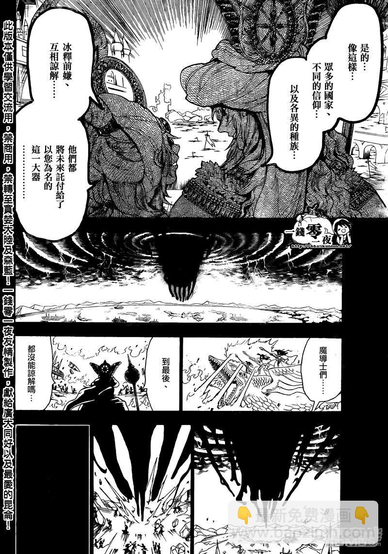 🍟魔笛MAGI 第152话 缇特斯的真身 第12页