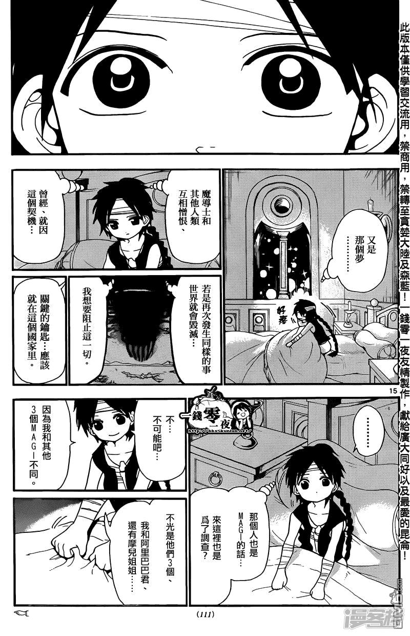 🍟魔笛MAGI 第152话 缇特斯的真身 第15页