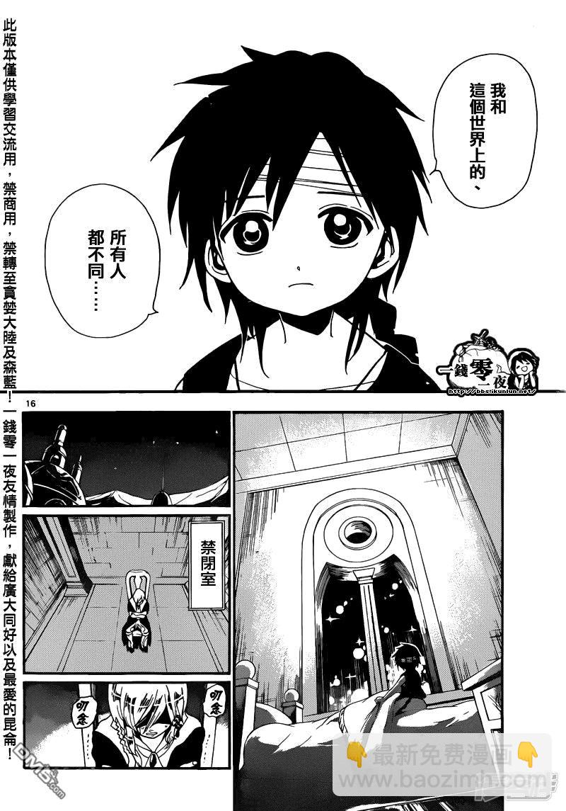 🍟魔笛MAGI 第152话 缇特斯的真身 第16页