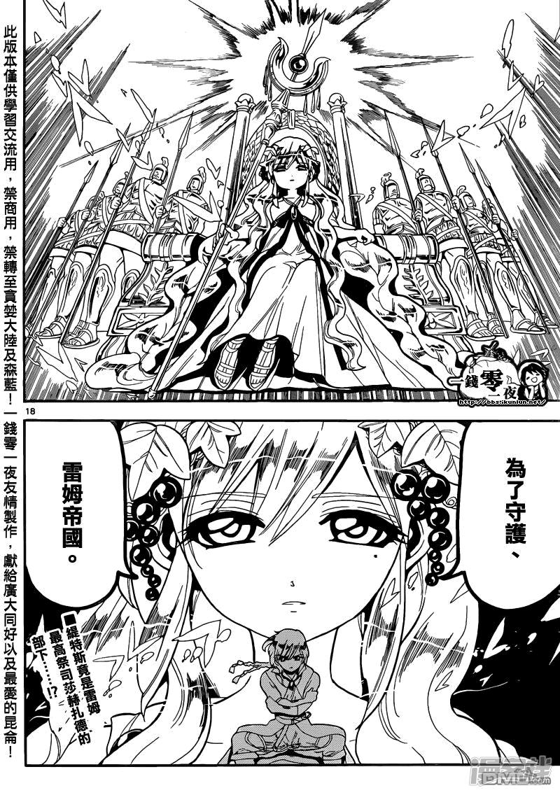🍟魔笛MAGI 第152话 缇特斯的真身 第18页