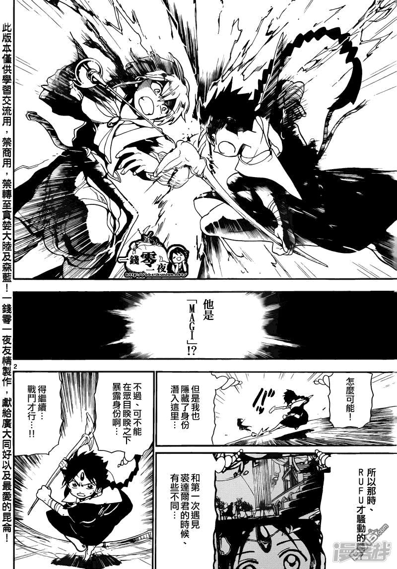 🍟魔笛MAGI 第152话 缇特斯的真身 第2页