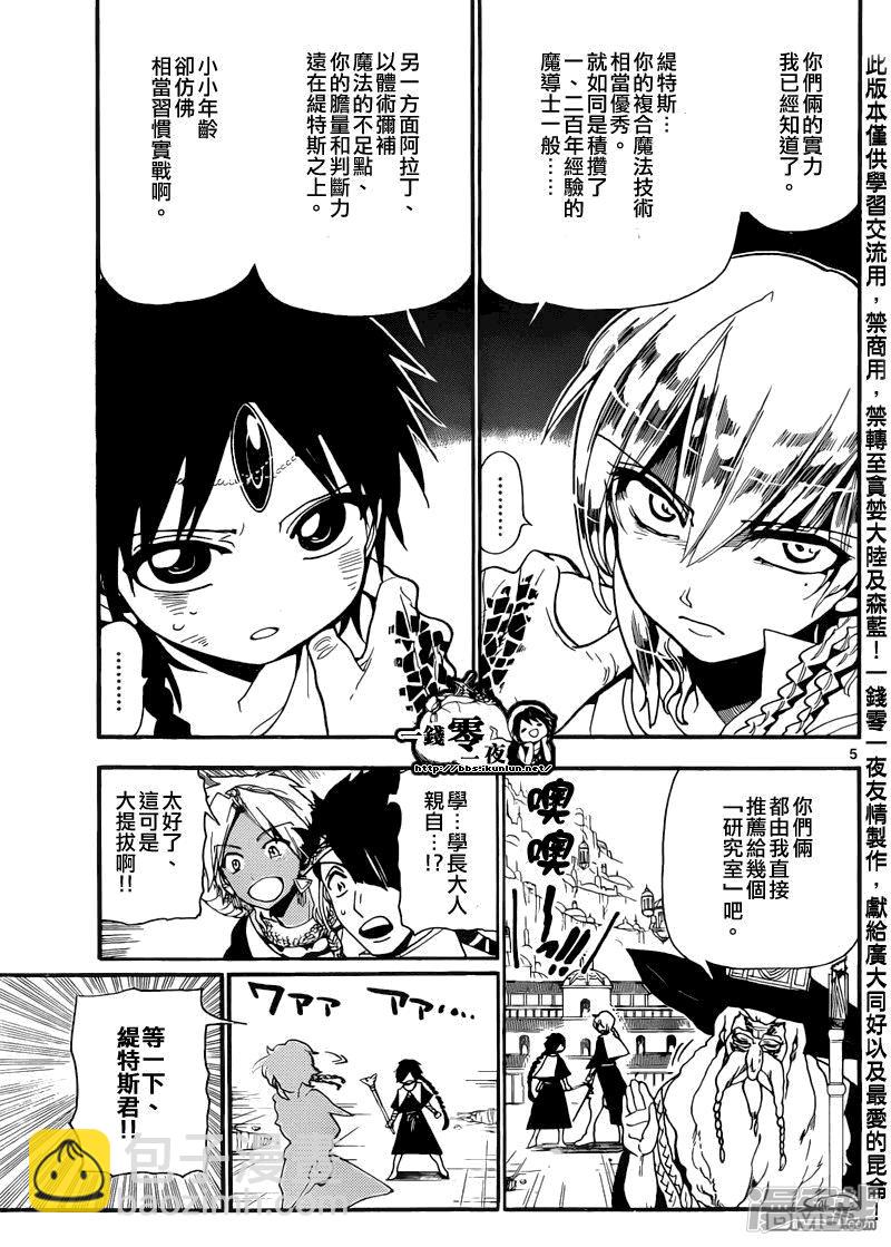 🍟魔笛MAGI 第152话 缇特斯的真身 第5页