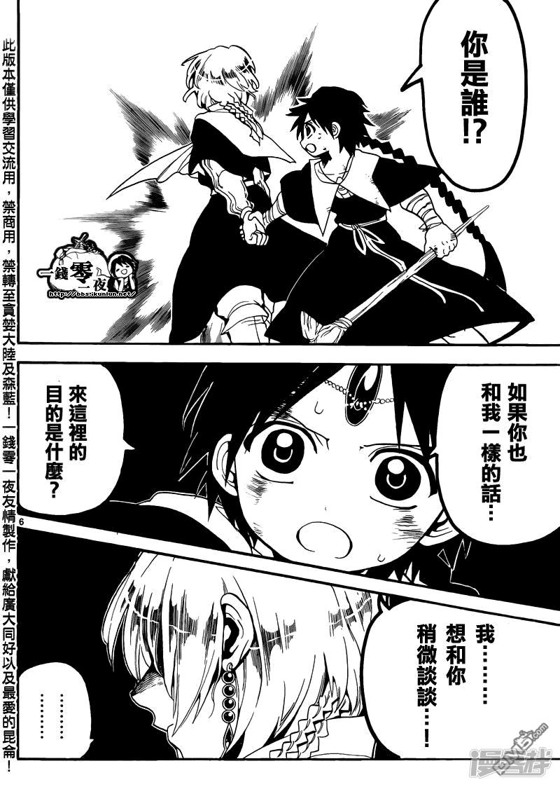🍟魔笛MAGI 第152话 缇特斯的真身 第6页