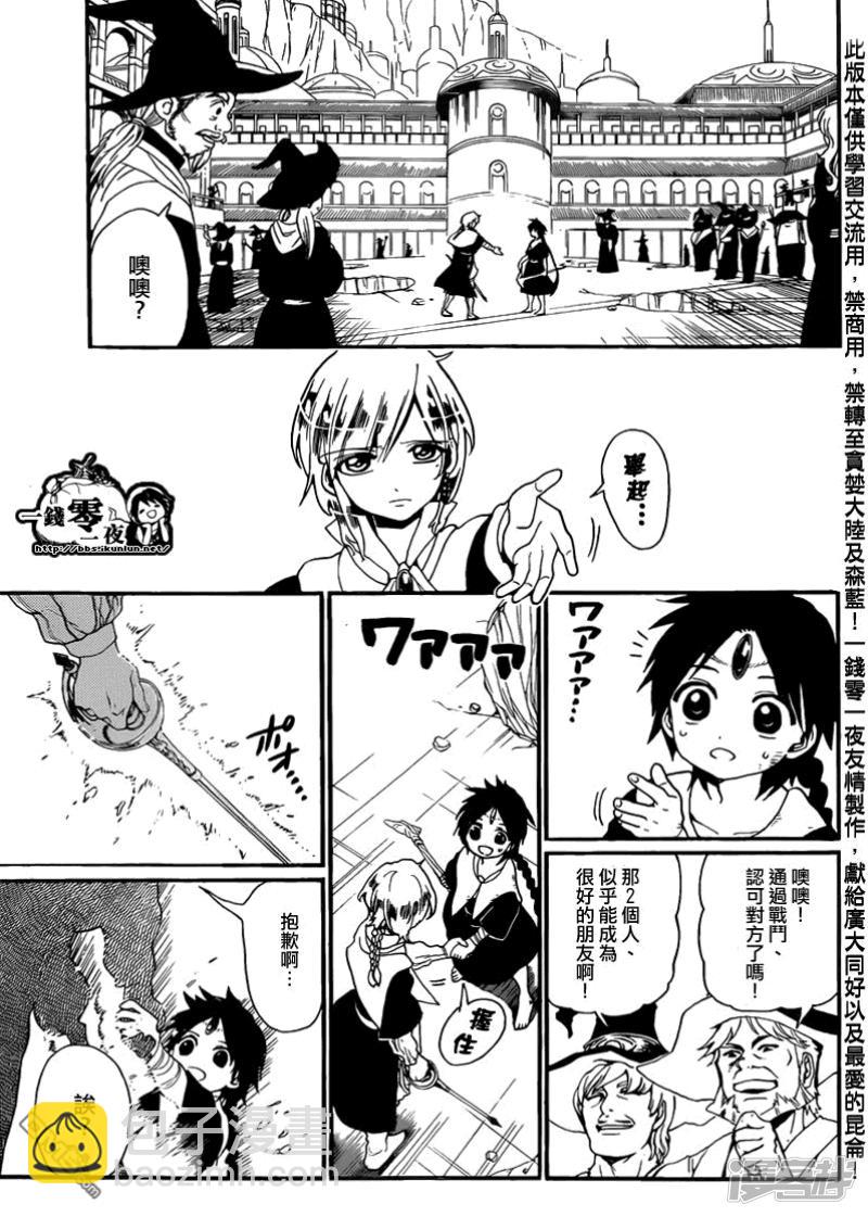 🍟魔笛MAGI 第152话 缇特斯的真身 第7页