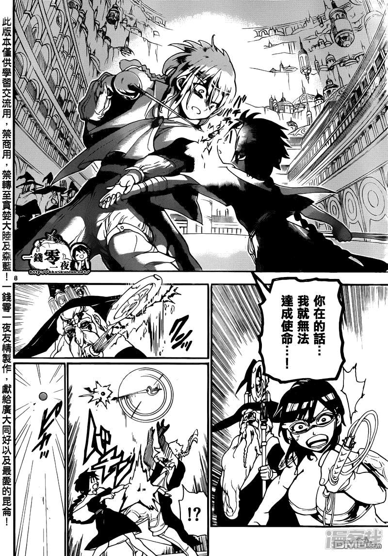 🍟魔笛MAGI 第152话 缇特斯的真身 第8页