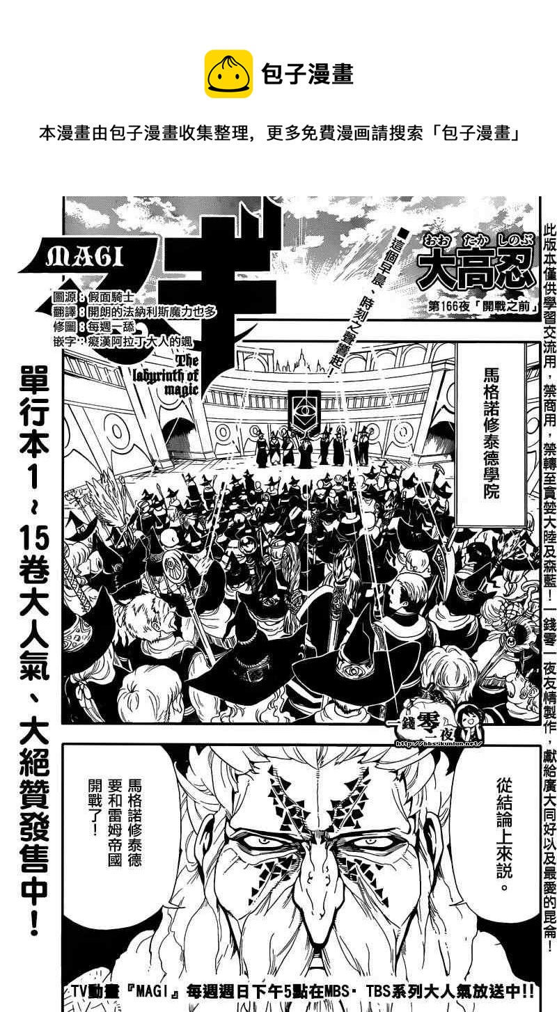 🍟魔笛MAGI 第166话 第1页